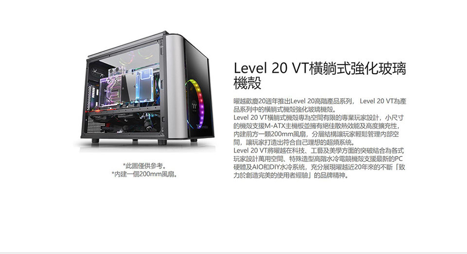 米特3C數位–Thermaltake曜越Level20 VT橫躺式強化玻璃機殼CA-1L2-00S1WN-00