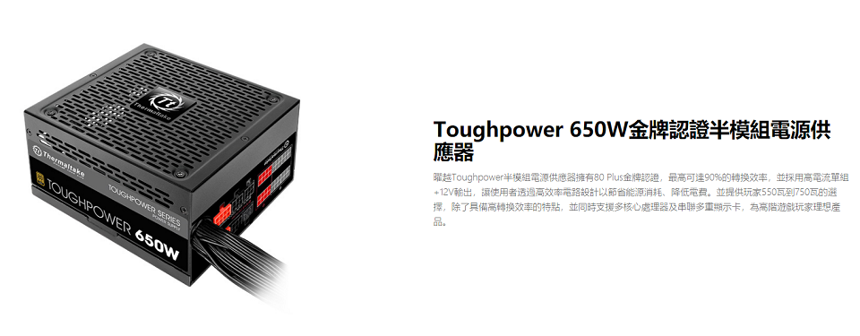 米特3C數位–曜越 Toughpower 650W Gold/金牌電源供應器/PS-TPD-0650MPCGTW-1