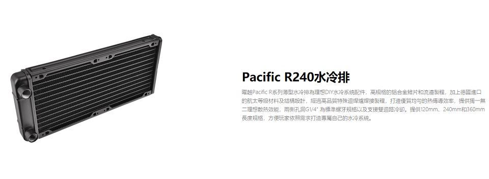 米特3C數位–Thermaltake曜越 Pacific R240 薄型水冷排-CL-W009-AL00BL-A