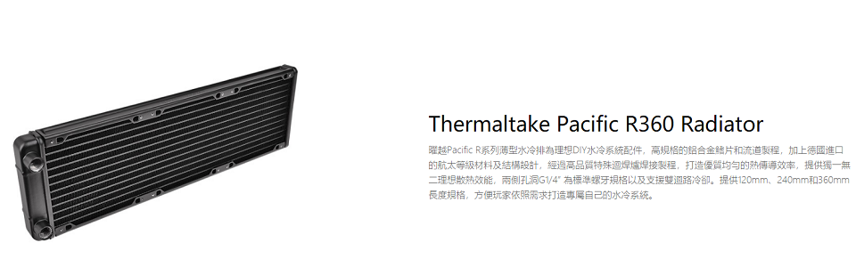 米特3C數位–Thermaltake曜越 Pacific R360 薄型水冷排-CL-W010-AL00BL-A