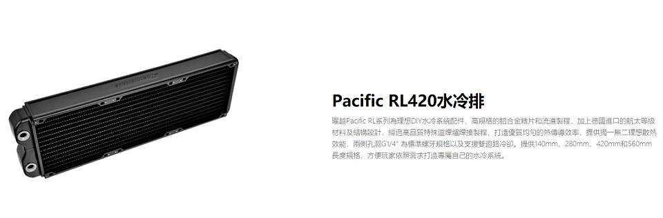 米特3C數位–Thermaltake曜越 Pacific RL420薄型水冷排-CL-W017-AL00BL-A