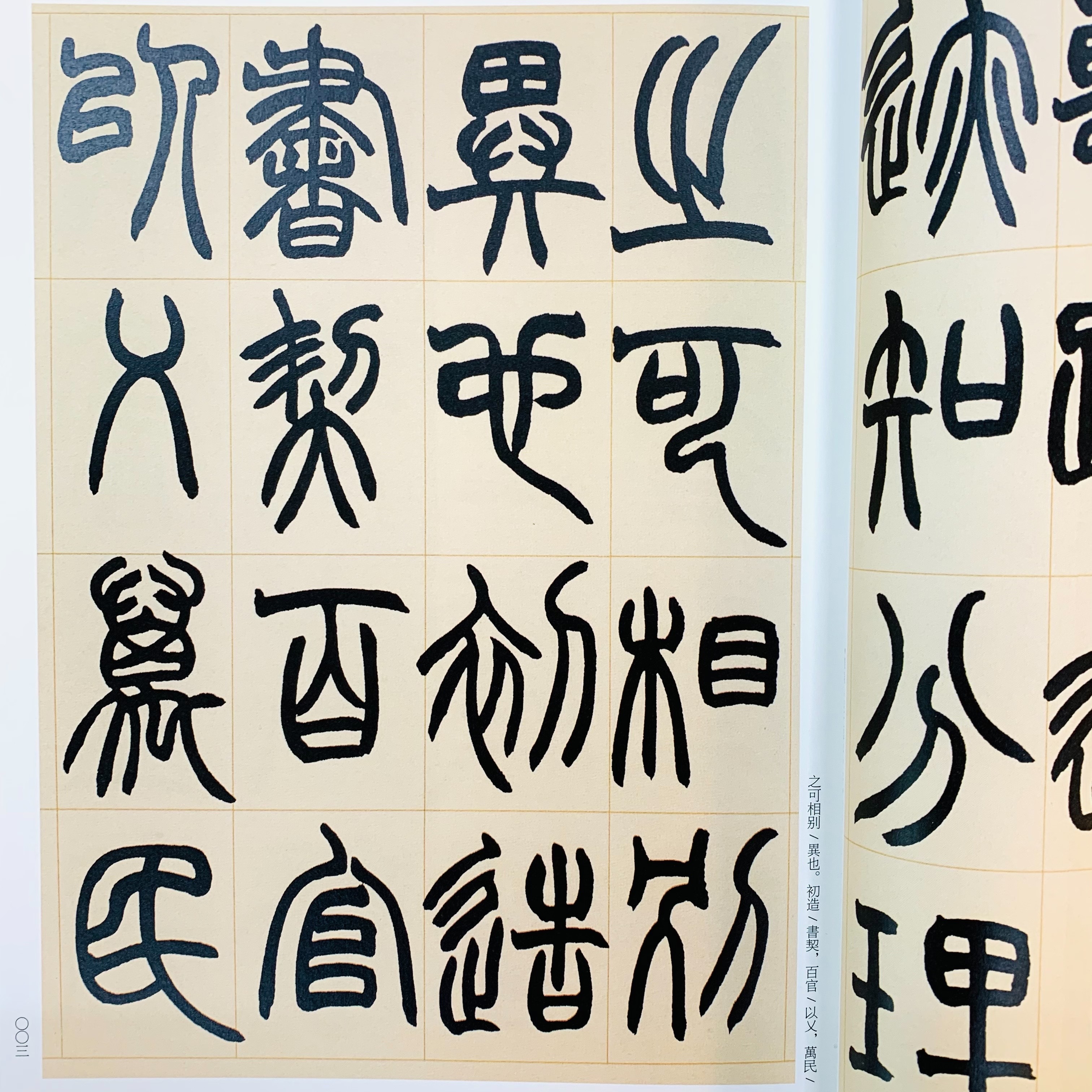 中國碑帖名品─(99)趙之謙書法名品