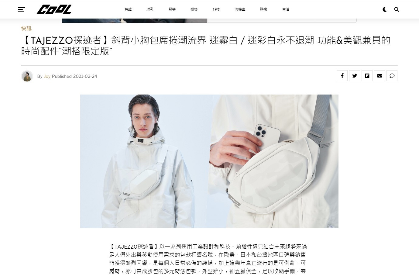 TAJEZZO,2021,Luckystar,BIGGER,空氣鼓棒,奇光板,智能觸控板,燈光板,活動,優惠活動,聖誕活動,TAJEZZOTAIWAN,硬殼包,硬潮流,胸包,後背包,斜背包,防潑水