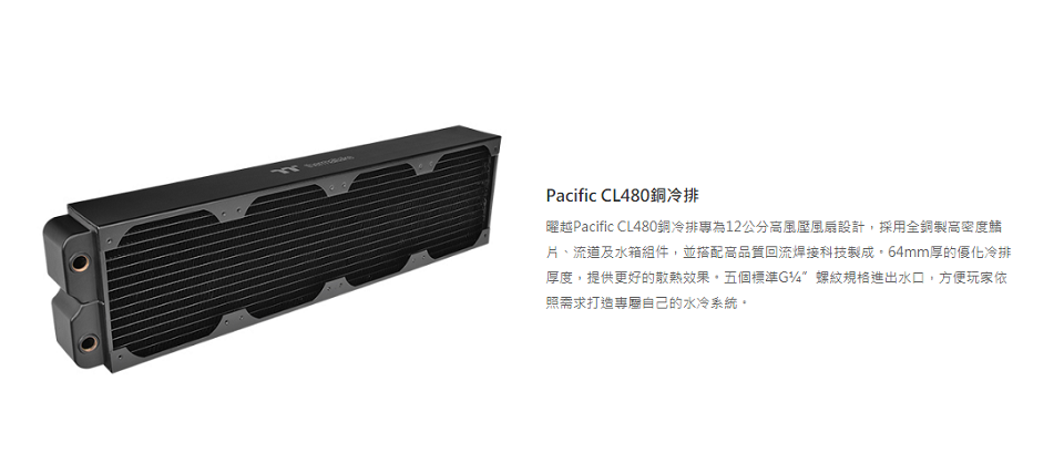 米特3C數位–Thermaltake曜越 Pacific CL480銅冷排-CL-W192-CU00BL-A
