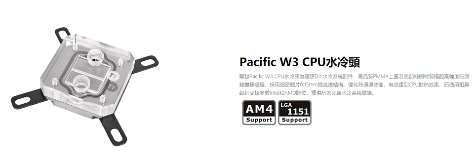 米特3C數位–Thermaltake曜越Pacific W3 CPU水冷頭-CL-W095-CU00BL-A