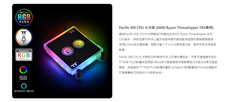 米特3C數位– Thermaltake曜越Pacific W6 CPU 水冷頭/CL-W225-CU00SW-A