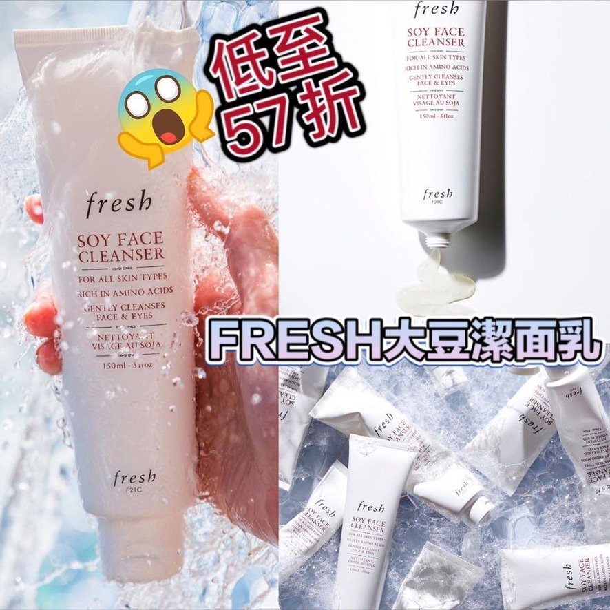 #FRESH❤️大豆卸妝潔面乳150ml