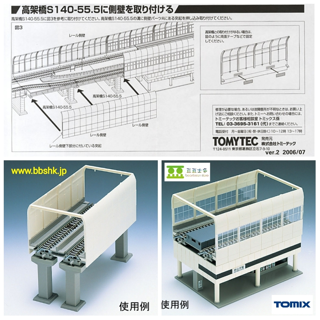 トミックス （N） 4247 高架駅B（店舗） - 鉄道模型