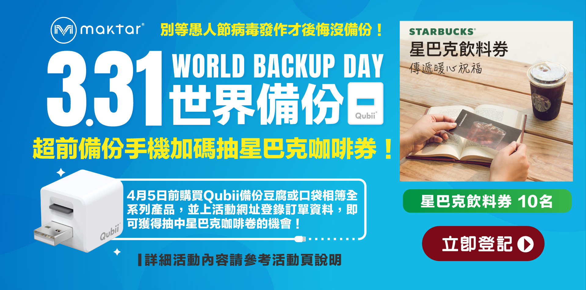 手機備份第一品牌Qubii備份豆腐