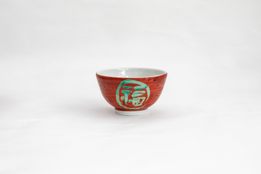 中尾万作-朱卷(福壽)飯碗