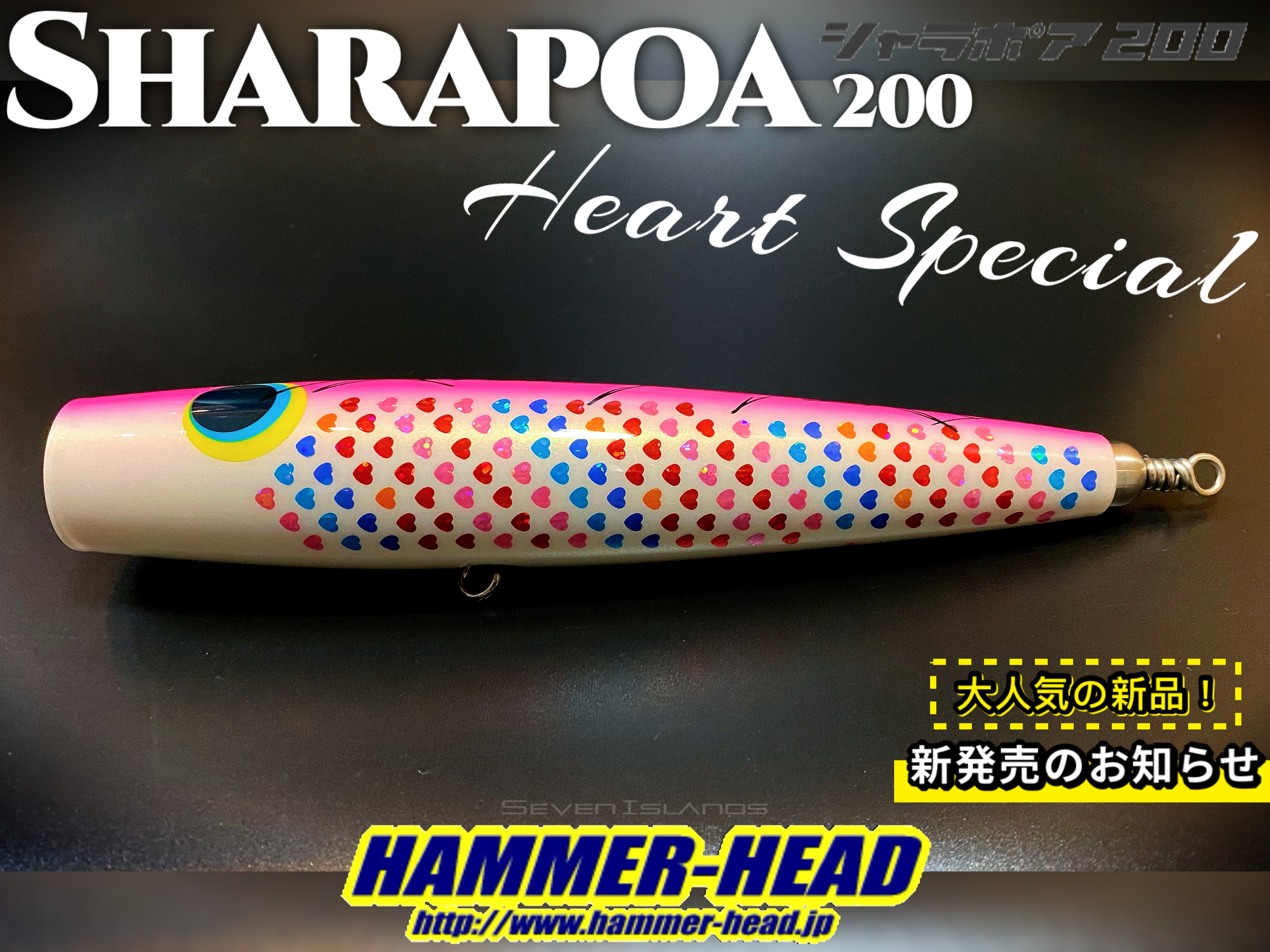 HAMMER HEAD ハンマーヘッド　シャラポア200 ハートスペシャル HAMMER HEAD(ハンマーヘッド)/ Sharapoa (シャラポア） 200