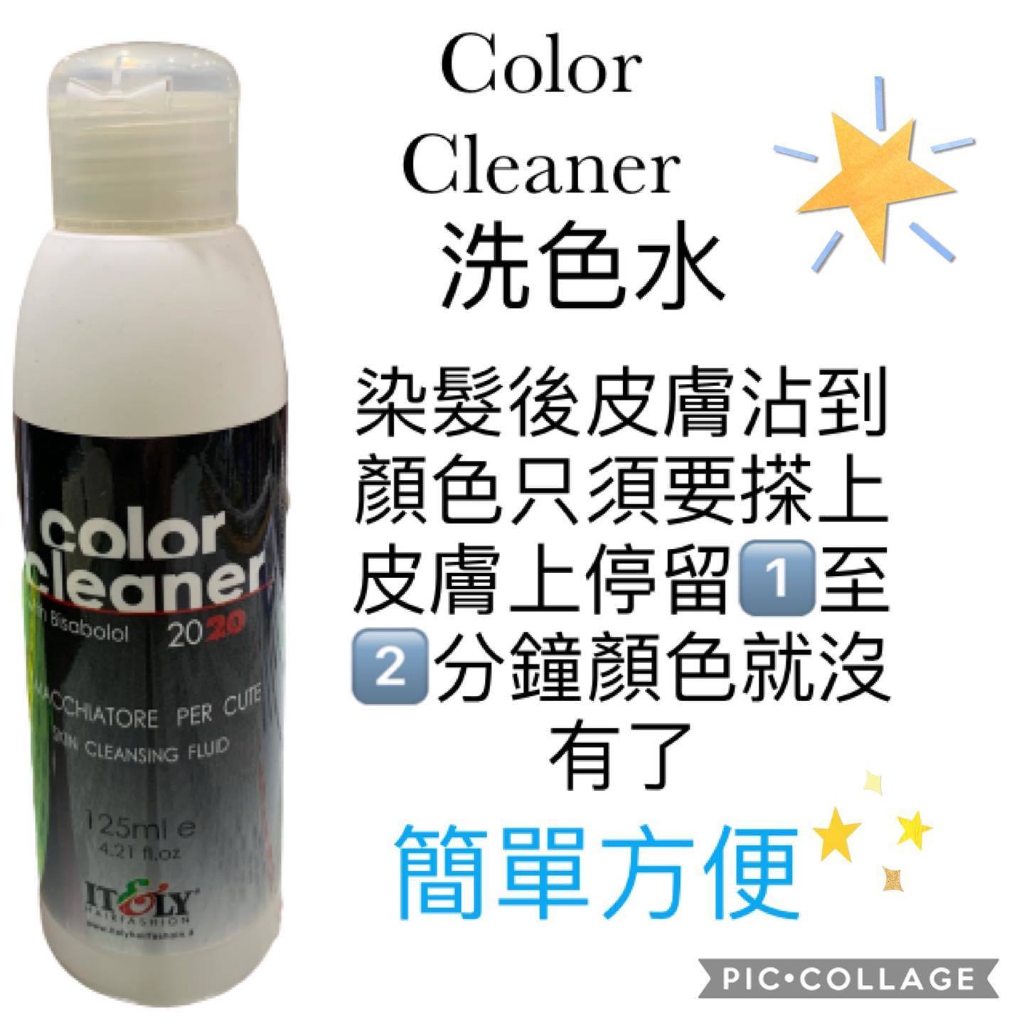 ITELY Color Cleaner洗色水125ml