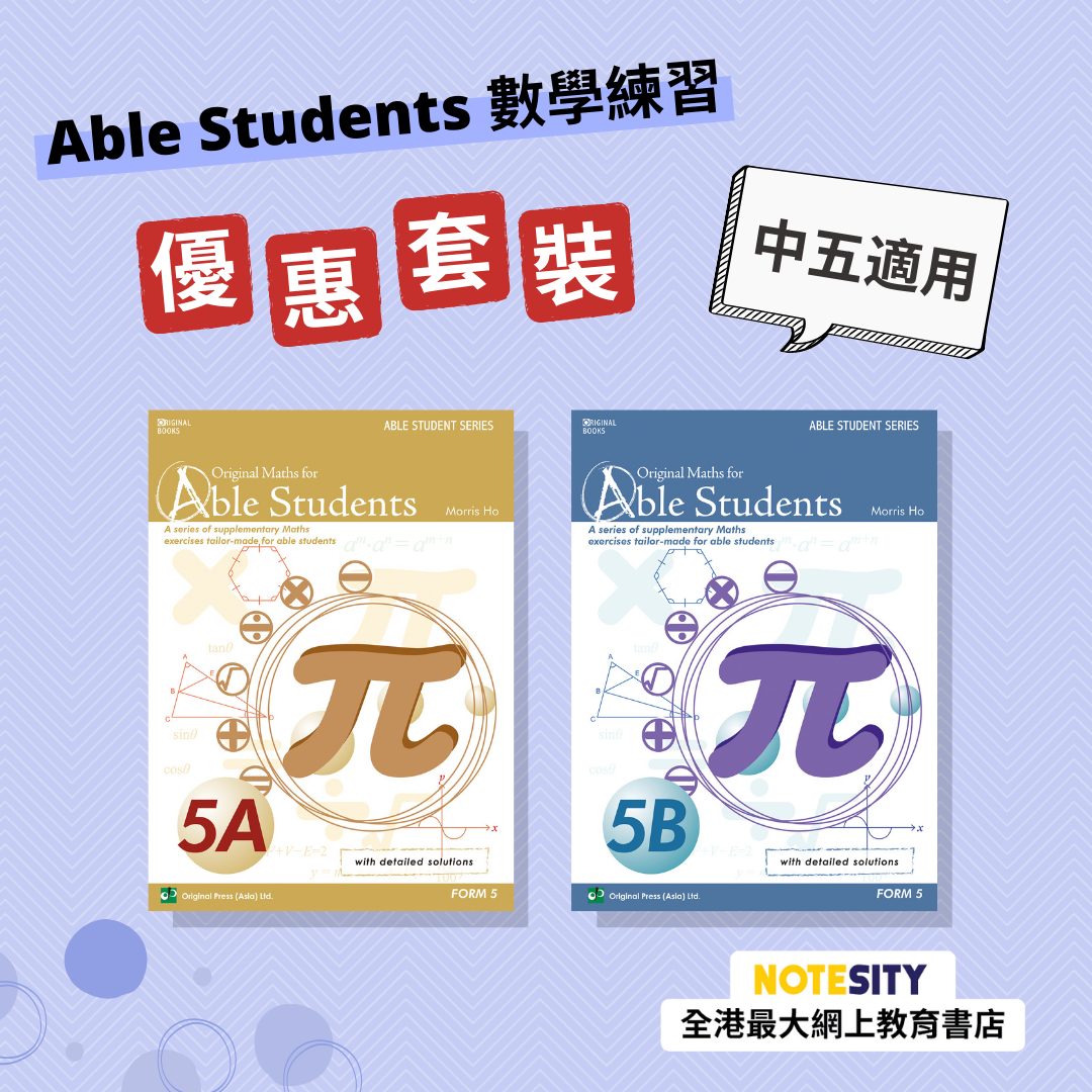 Able Students: 中五數學練習優惠套裝(Joint Us)