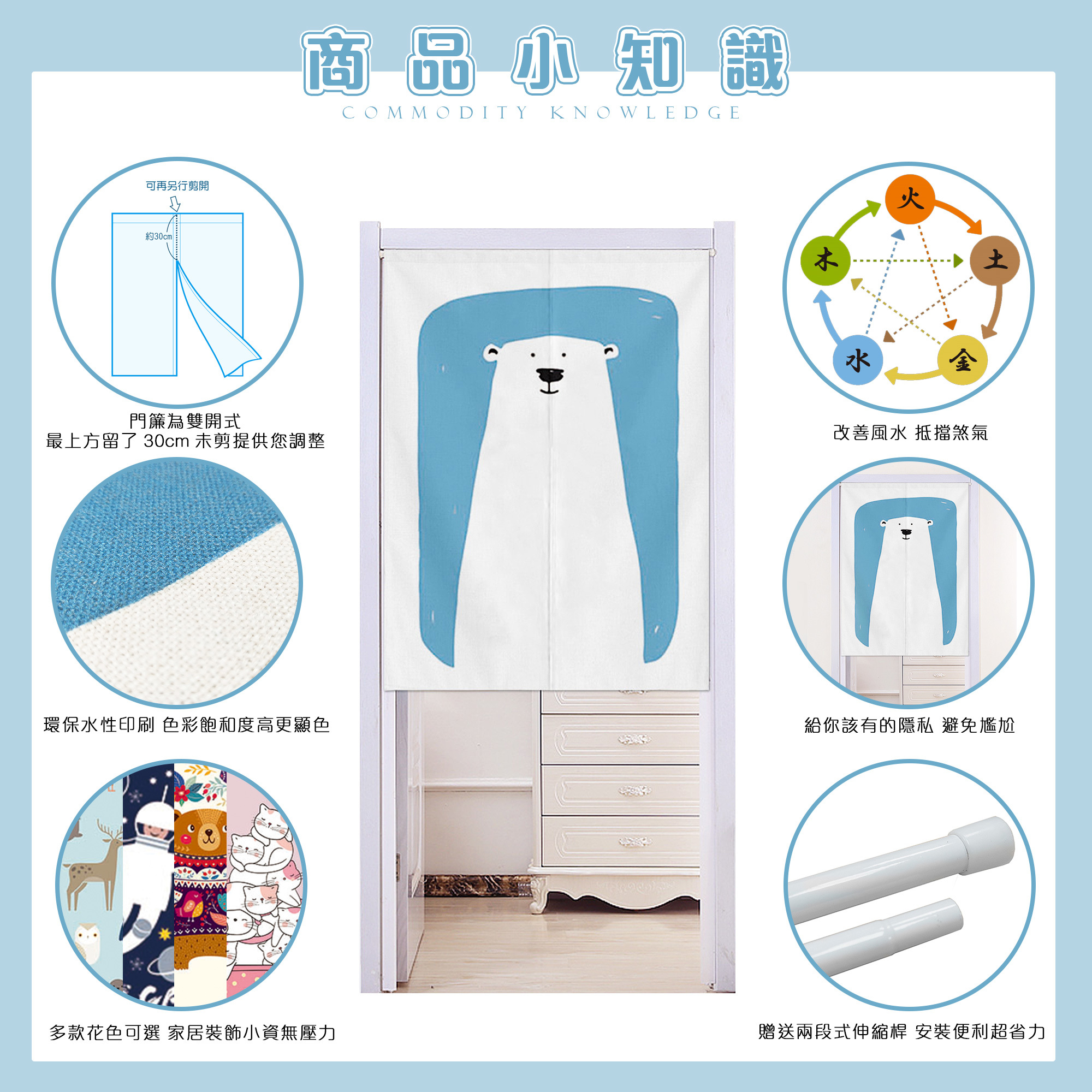 雙開 • 寬85x高200 • 門簾風水簾