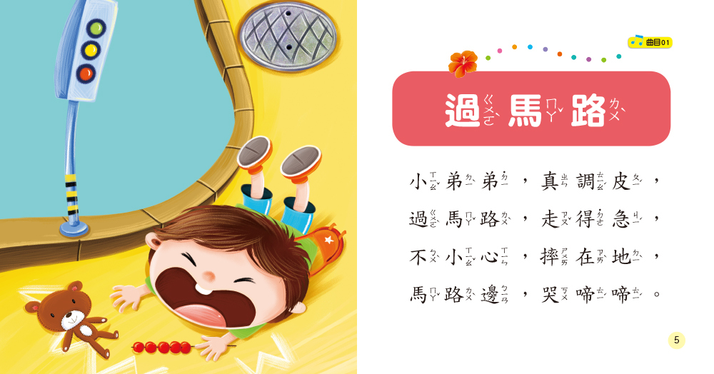 好習慣童謠(附CD)