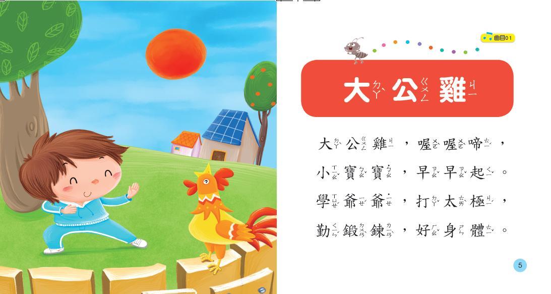 動物童謠(附CD)