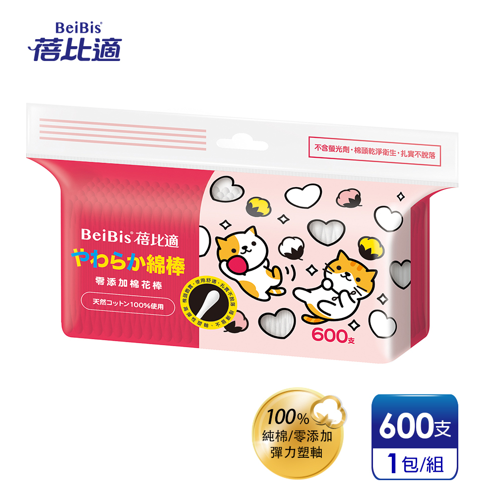 【蓓比適】新包裝零添加 棉花棒(600支/包)