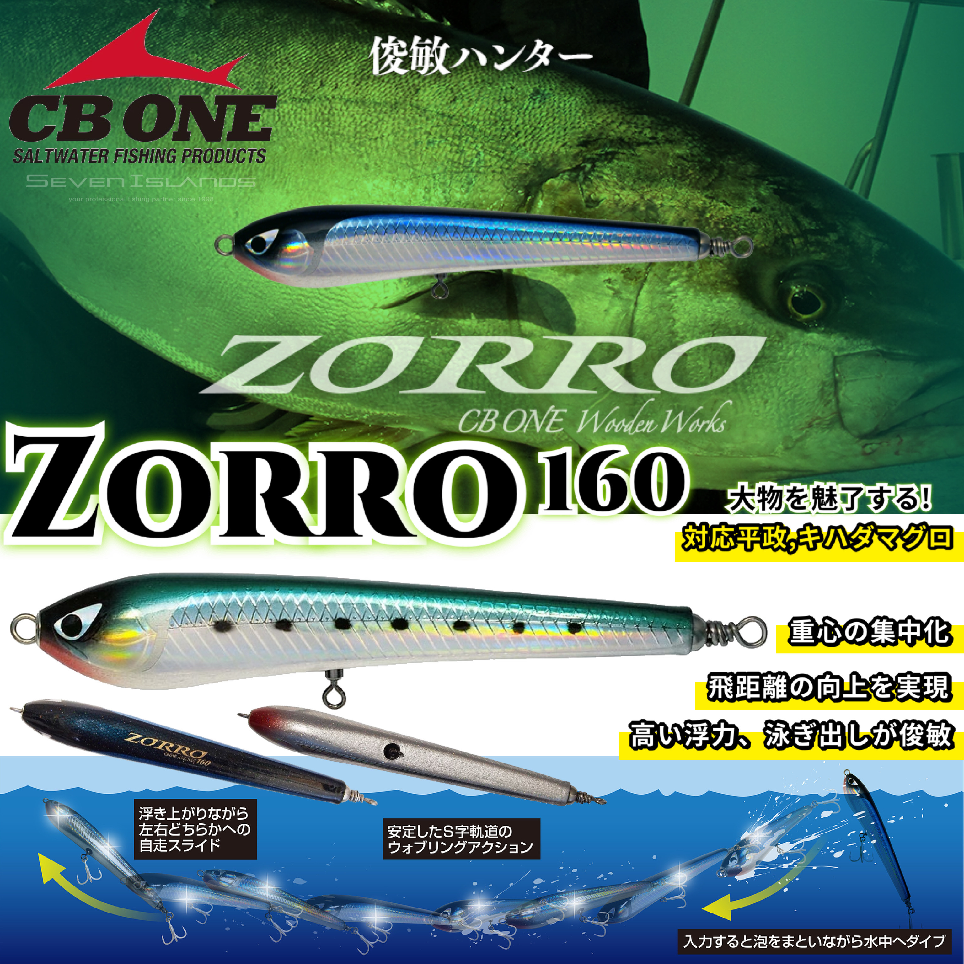 CB ONE ZORRO 160 CASTING WOODEN LURE