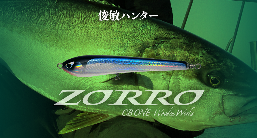 CB ONE Zorro 160 ソルトウォータールアー ZORRO – CB ONE