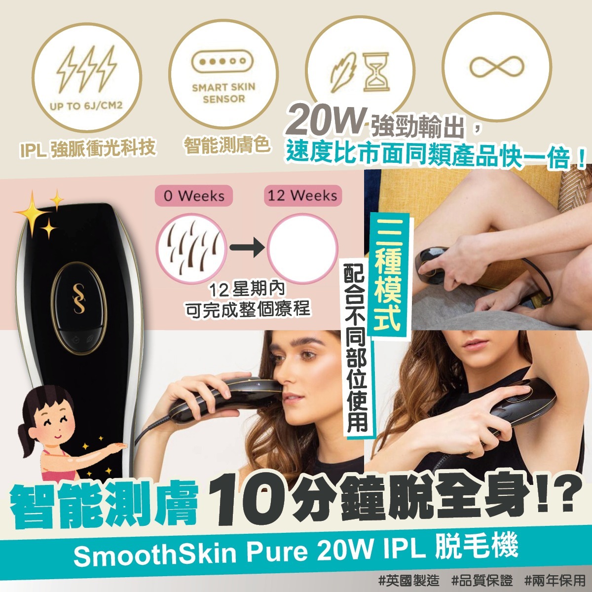 免費送貨】SmoothSkin Pure 20W IPL 彩光脫毛機︳英國製