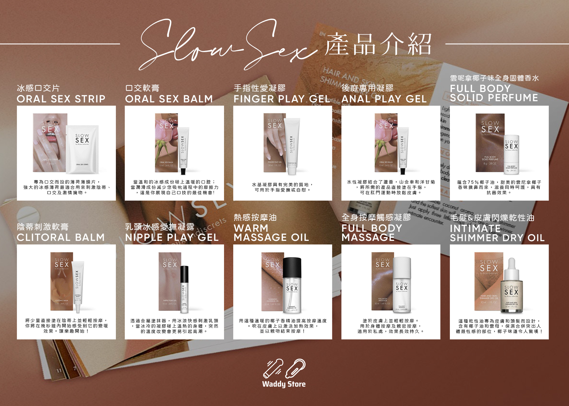 slowsex 產品