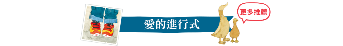 愛的進行式