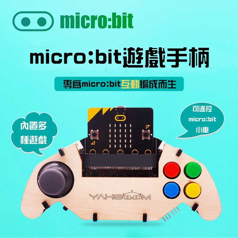 micro:bit木製單獨遊戲手把套件(不含micro:bit)
