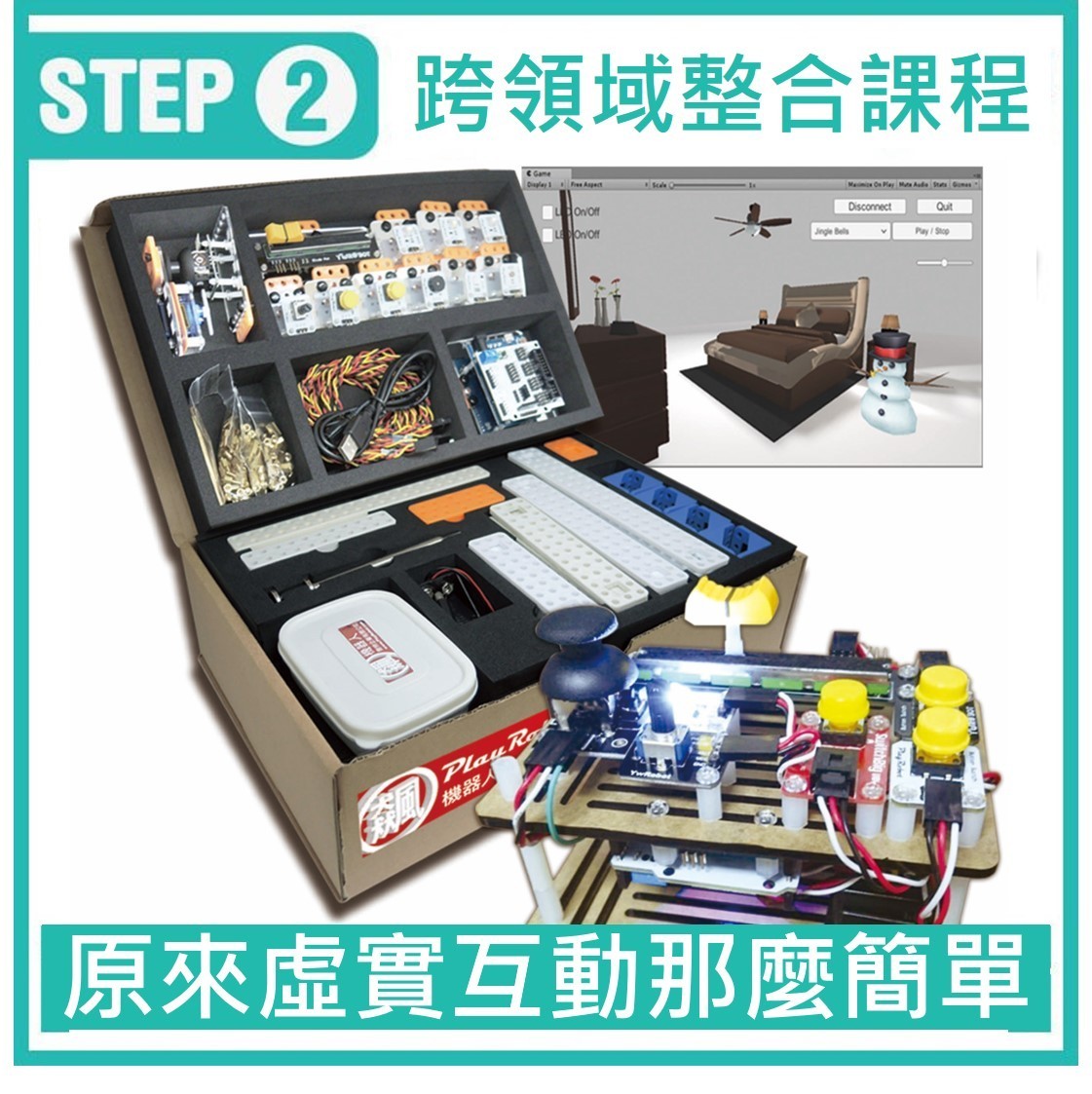 原來虛實互動那麼簡單