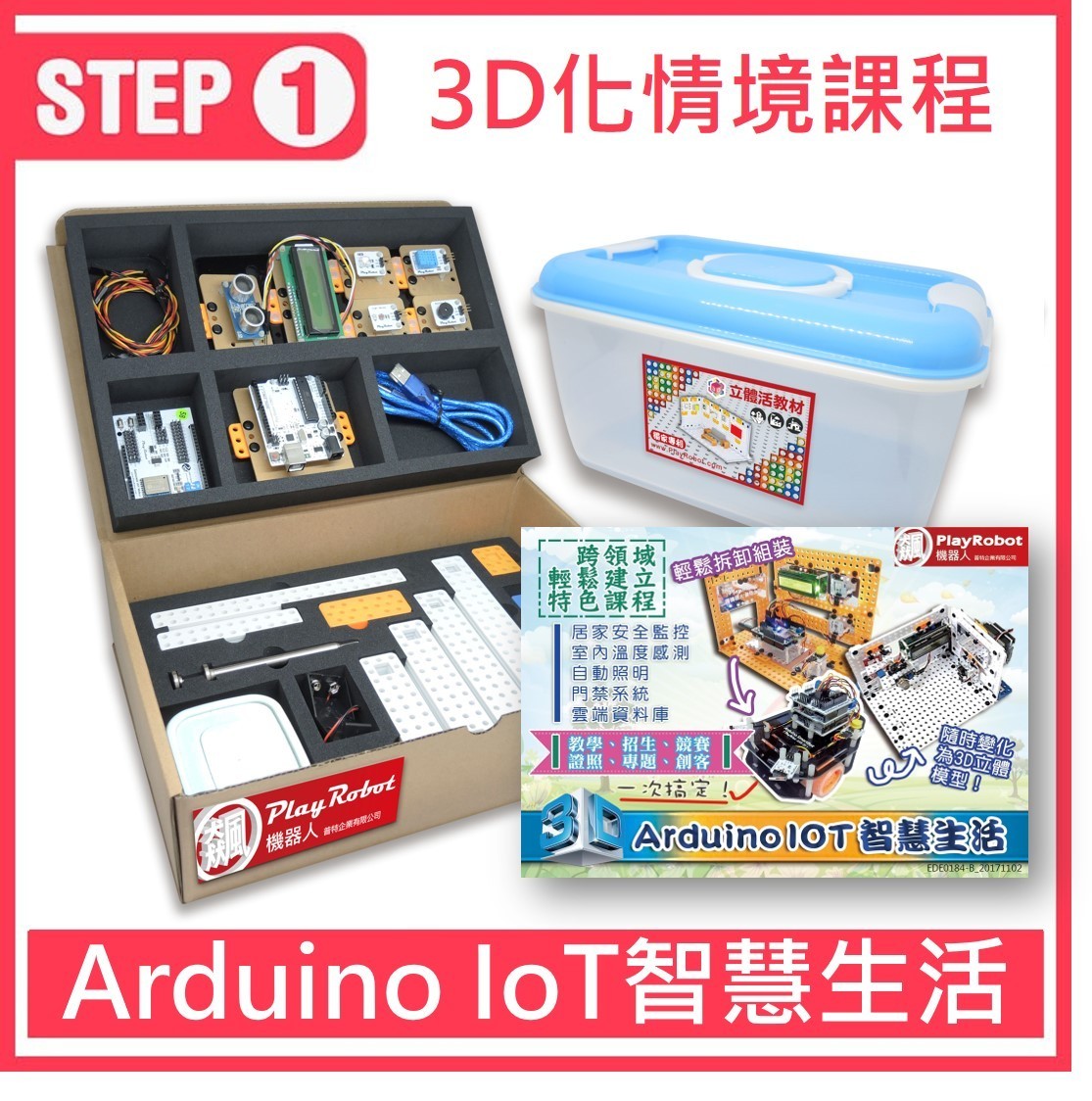 IOT 智慧生活(Arduino )