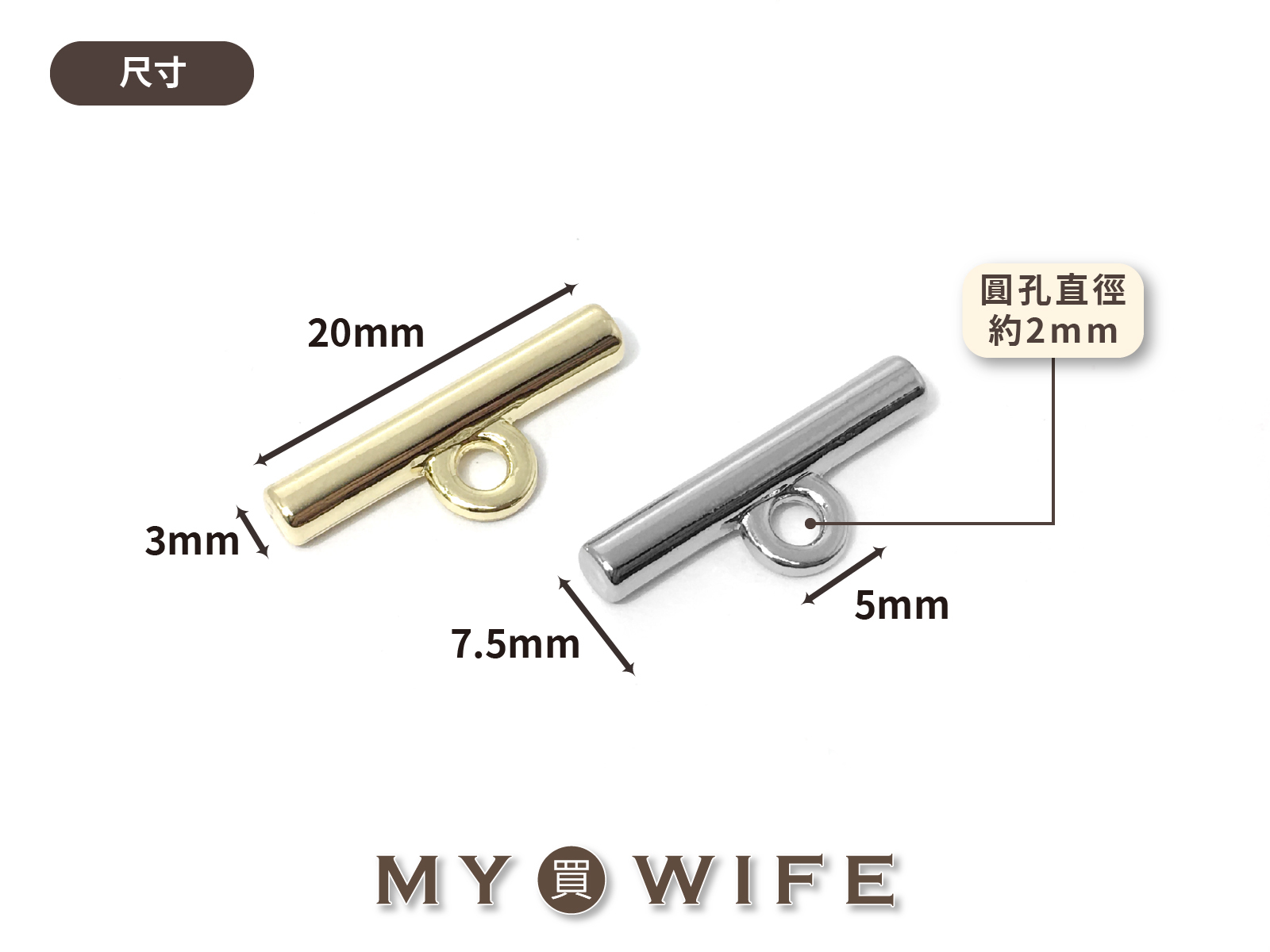 6分(20mm)鍊條T字釦_2色【GY-7304】