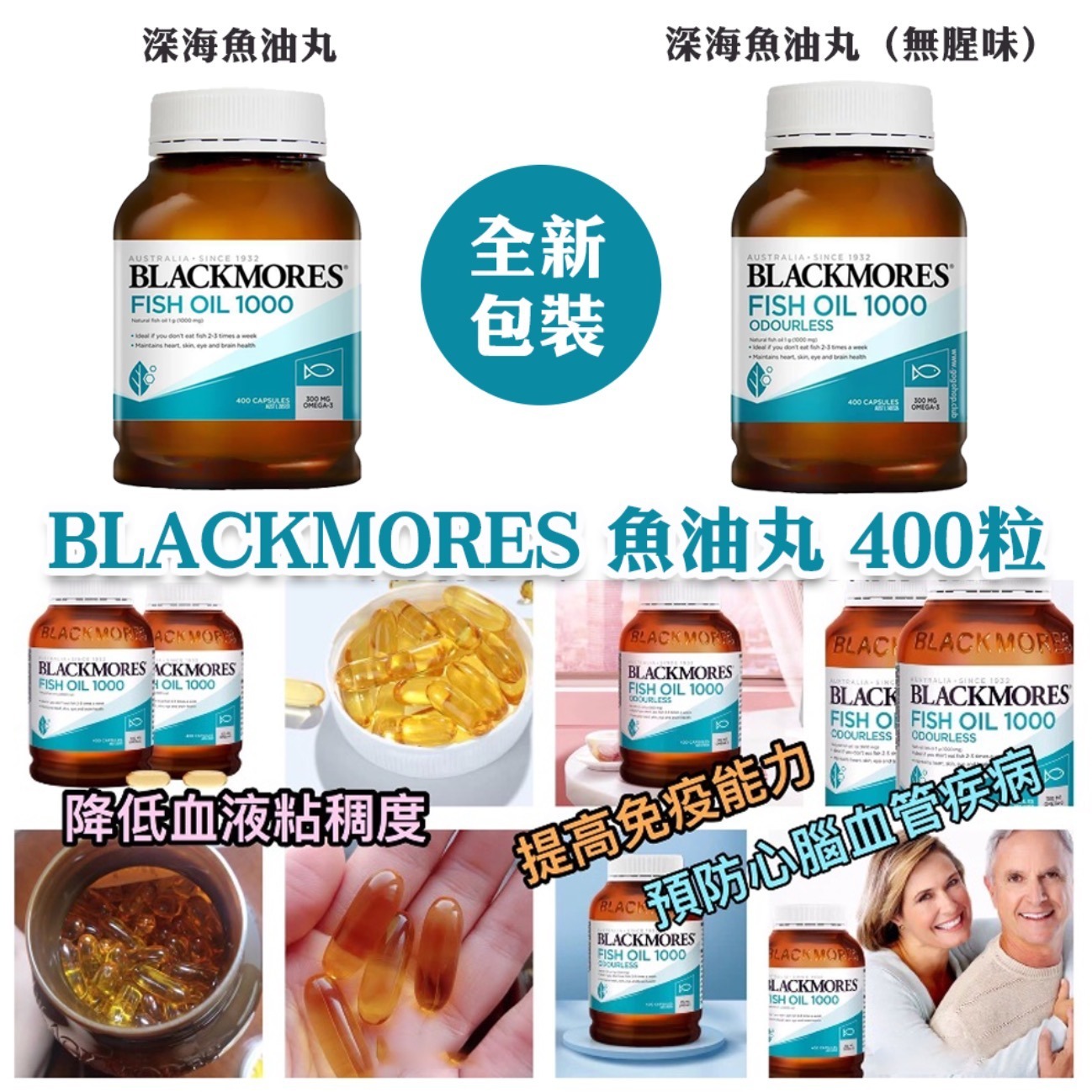澳洲Blackmores 無味魚油 400粒