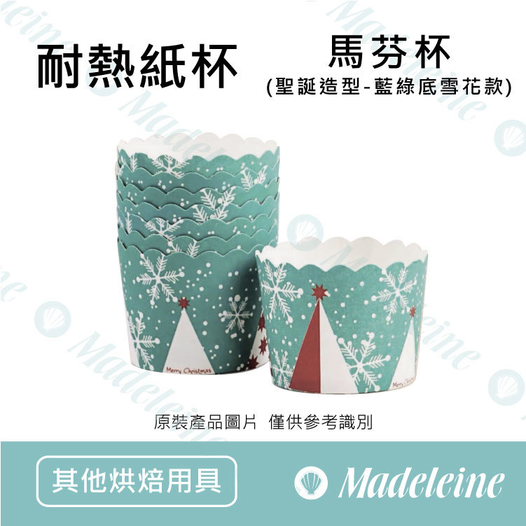 [其他烘焙用具] 耐熱馬芬杯 聖誕雪花造型 原裝50入