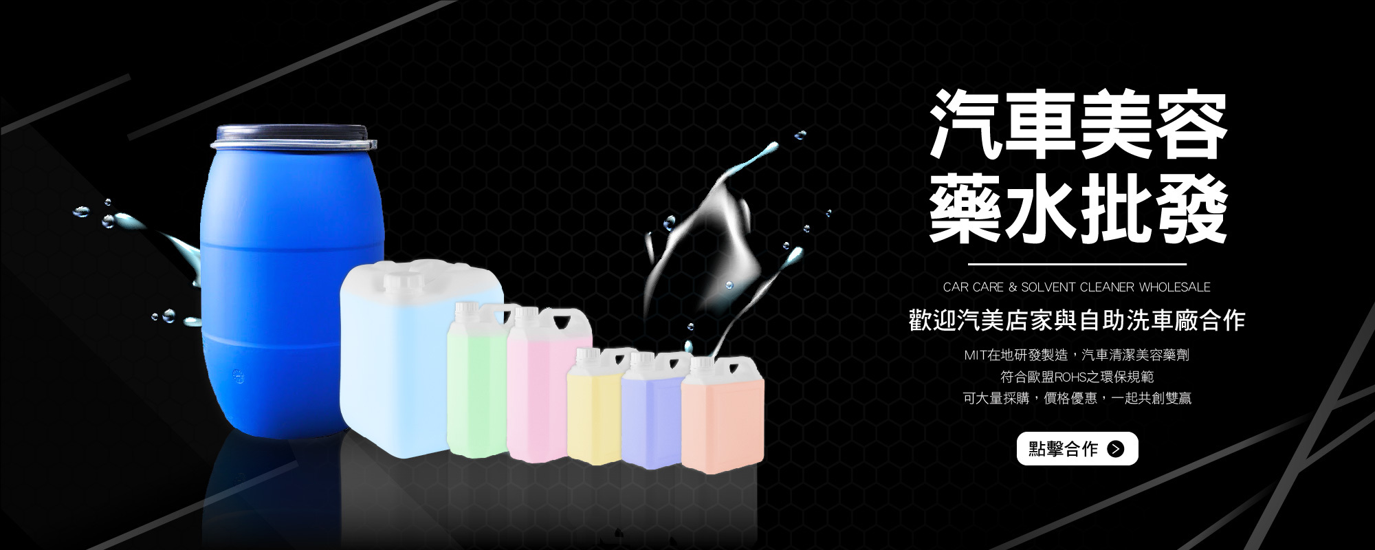汽車美容藥劑批發