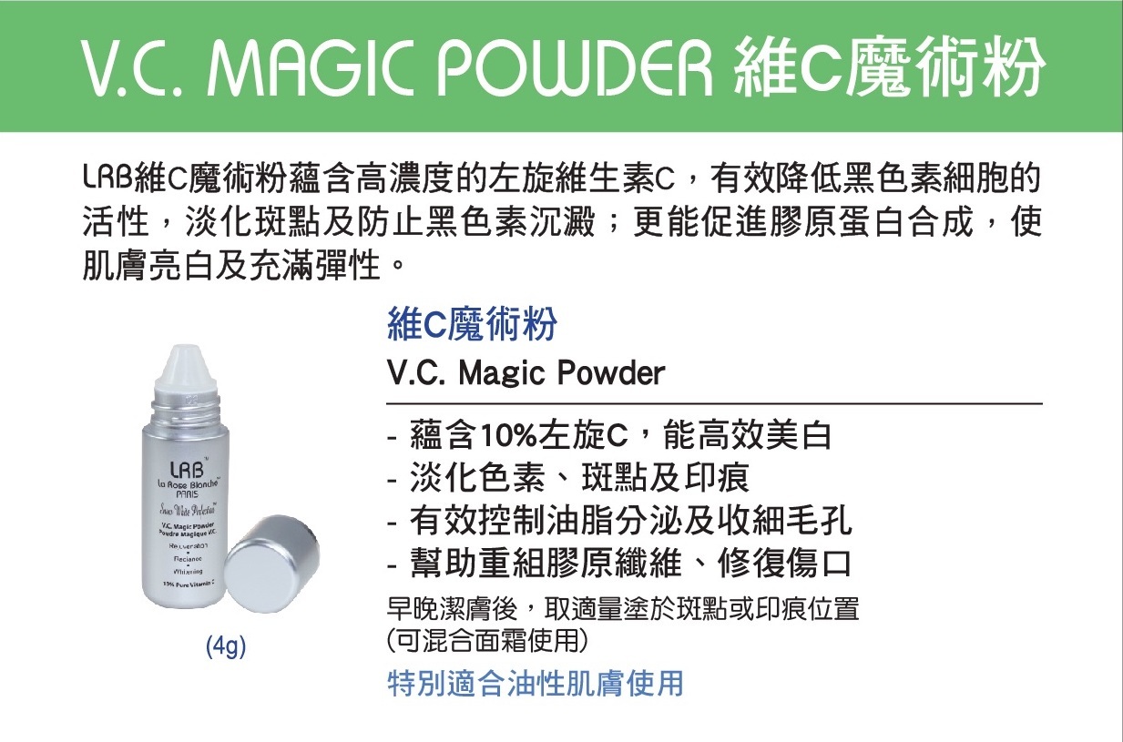 LRB 維C魔術粉 (4g)