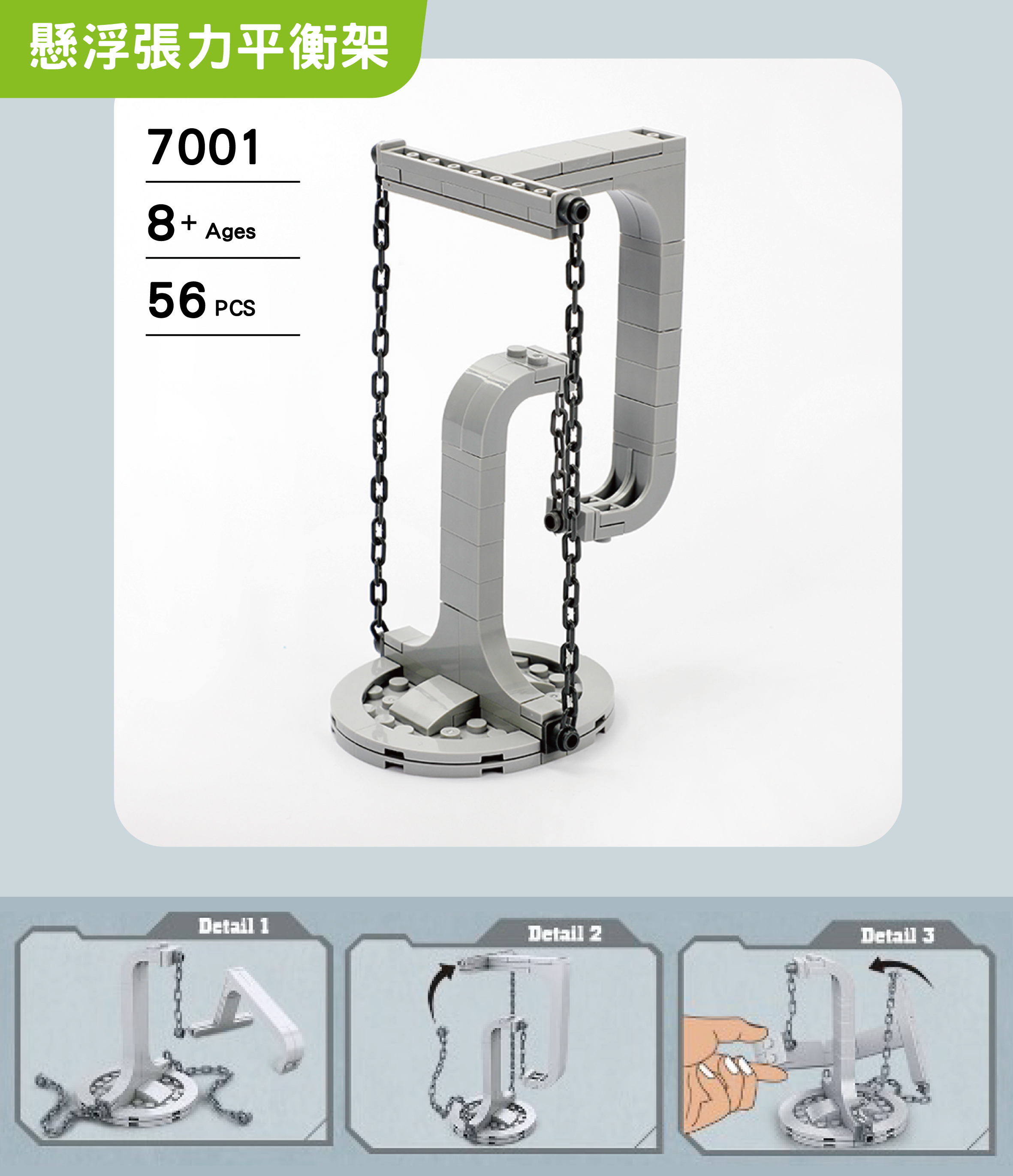 DK7001 懸浮張力平衡架 (不含人仔,純屬擺設架)