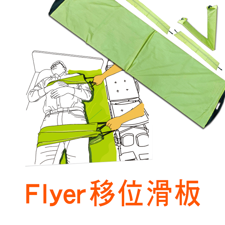 Flyer 移位滑板