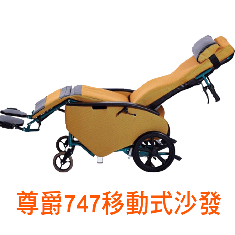 尊爵747移動式沙發