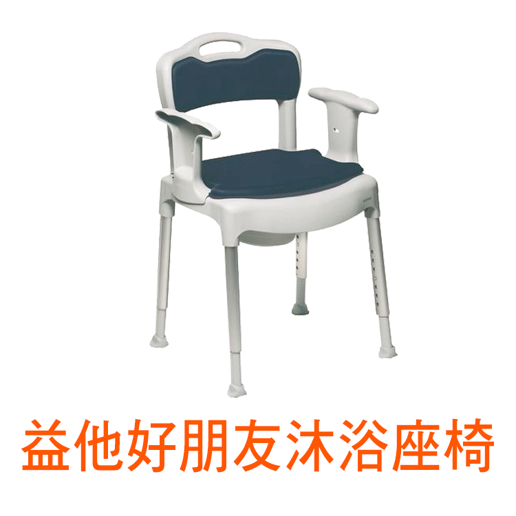 益他好朋友沐浴座椅