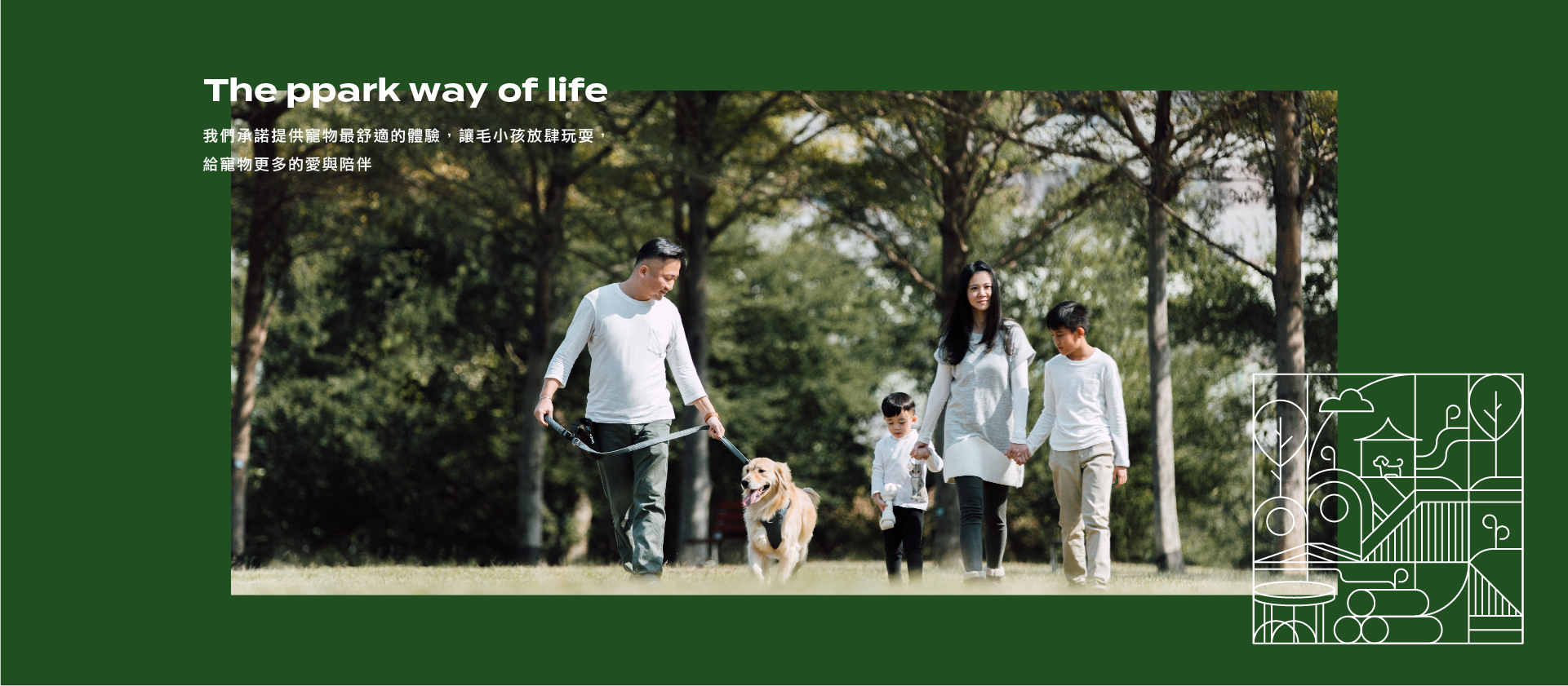 ppark 品牌理念