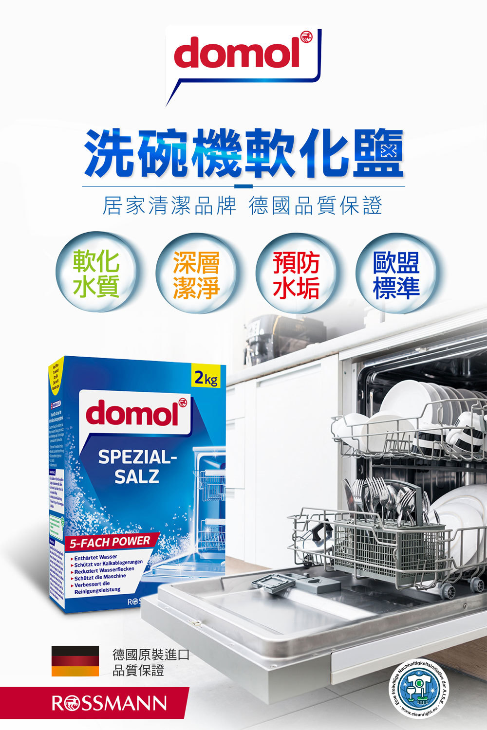 德國製 Domol 洗碗機專用軟化鹽2KG