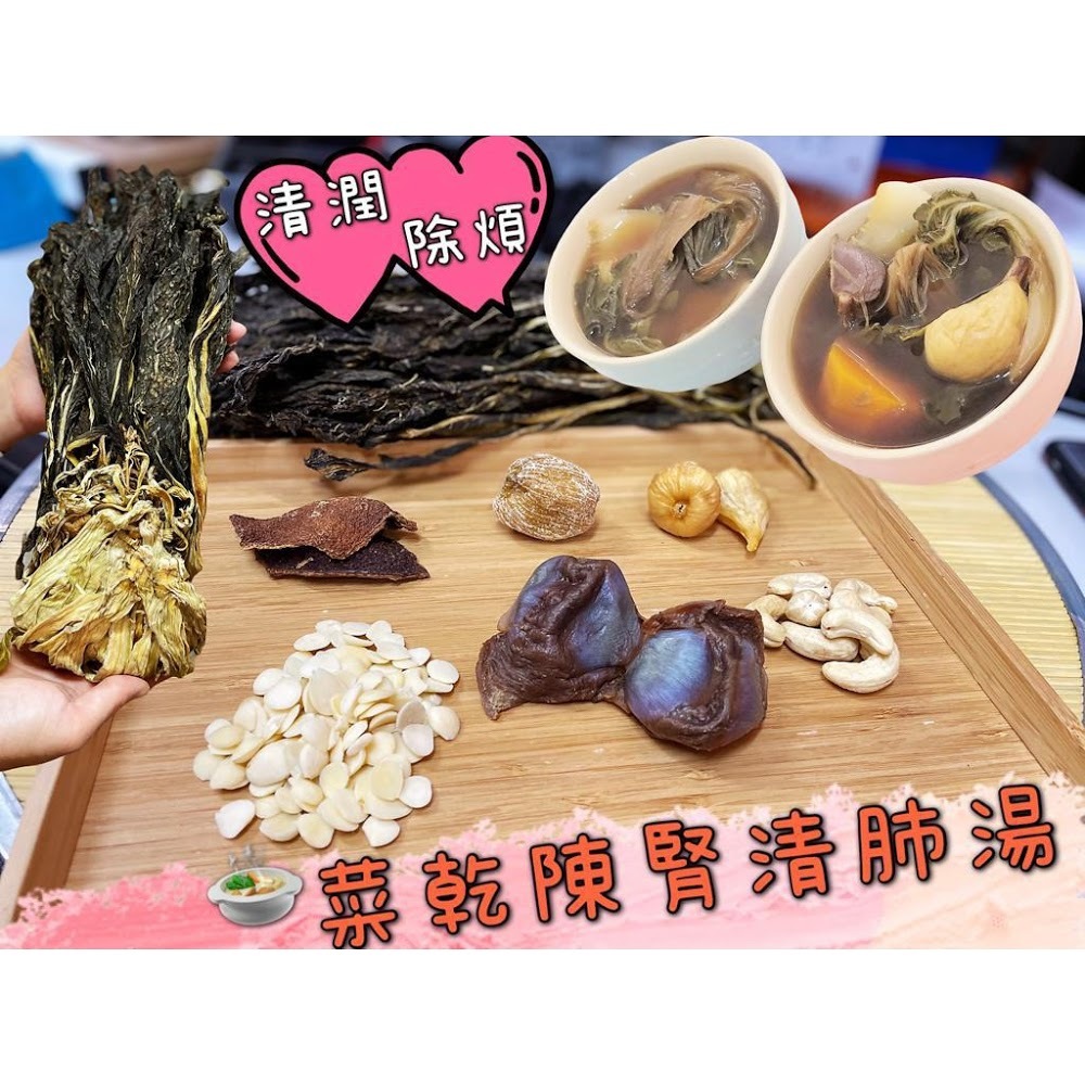 白菜菜乾陳腎湯
