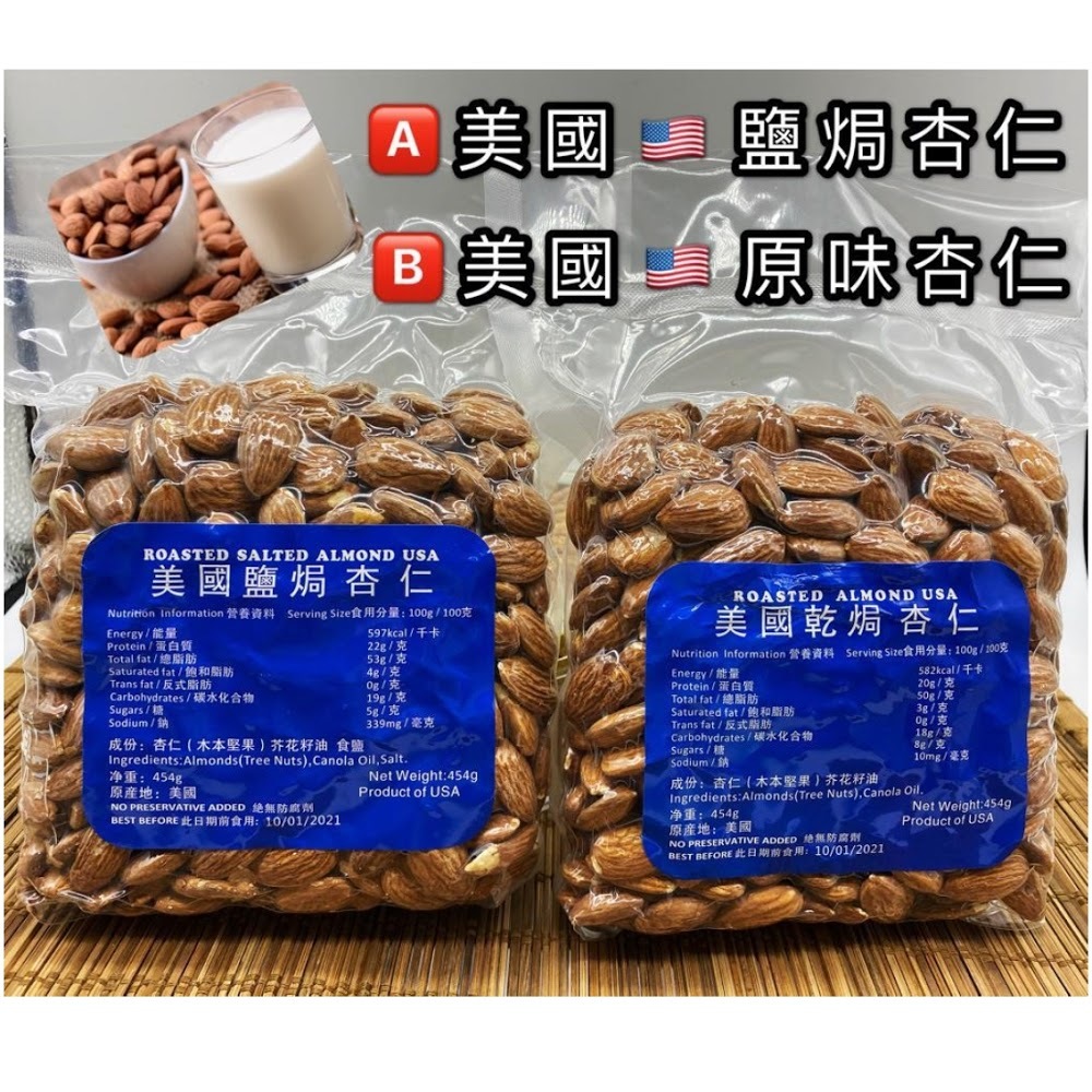 美國杏仁