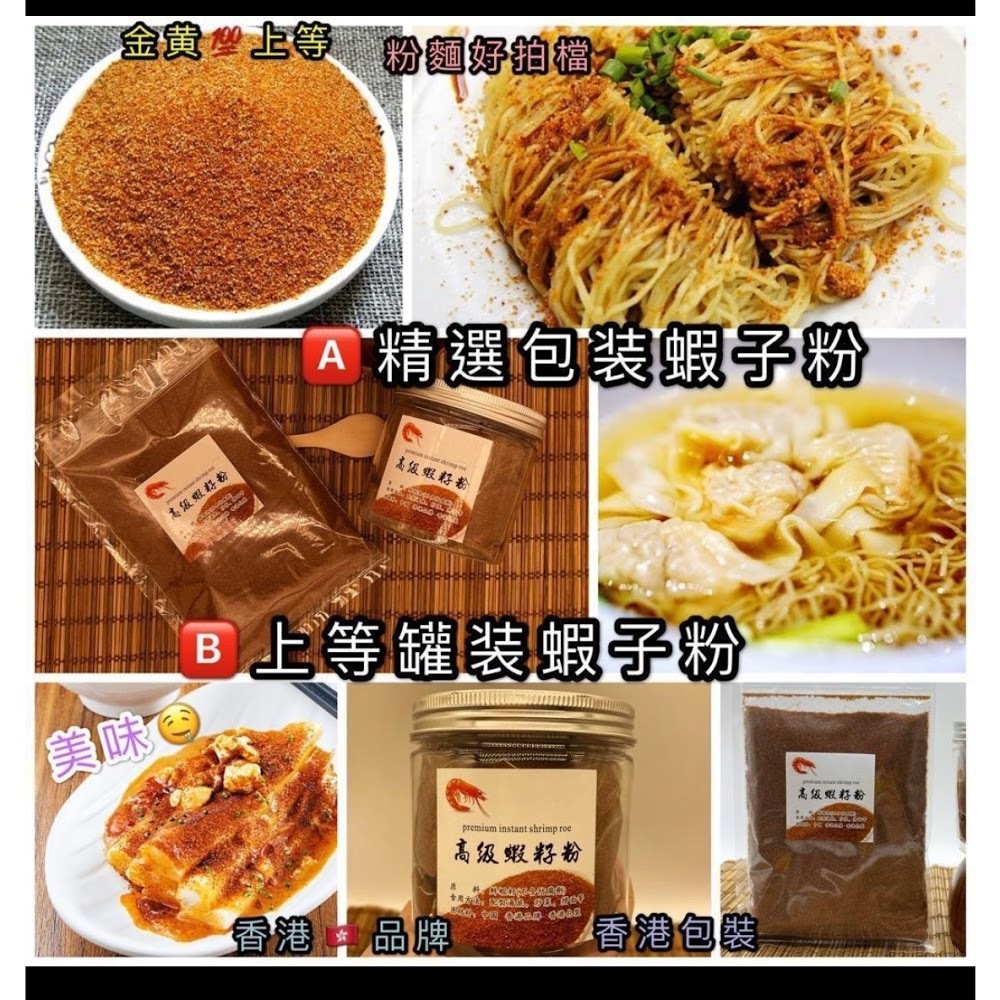特級蝦籽粉