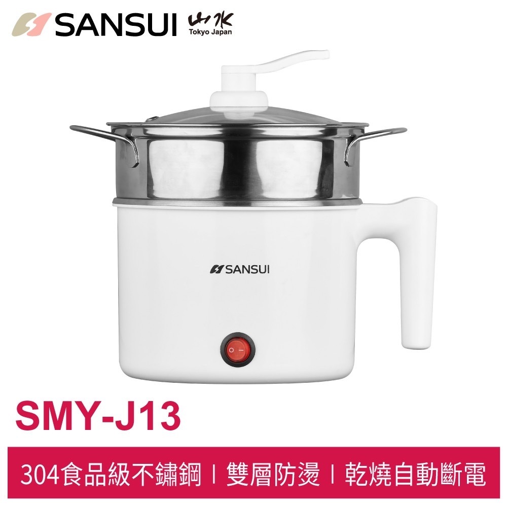 SANSUI 山水 雙層防燙不鏽鋼快煮美食鍋SMY-J13 附蒸蛋架+蒸籠 快煮鍋/料理鍋/電火鍋/電煮鍋