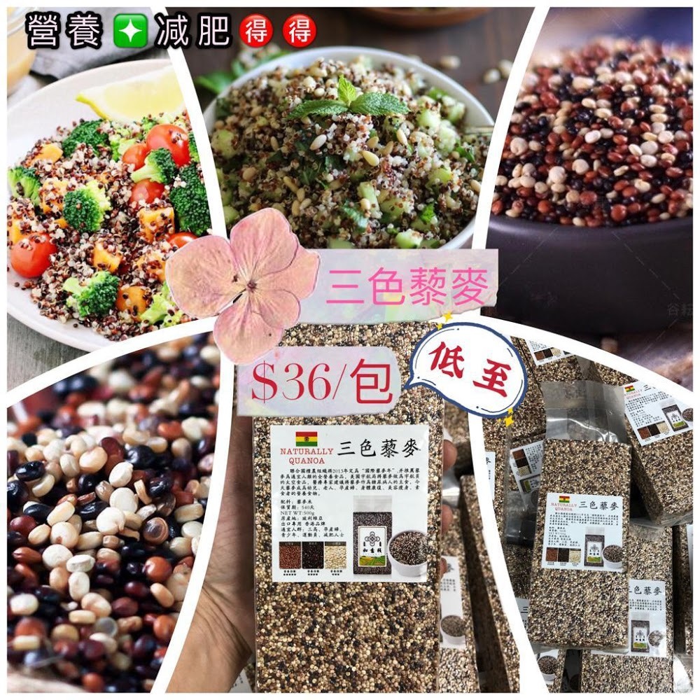 健康全營養三色藜麥500克