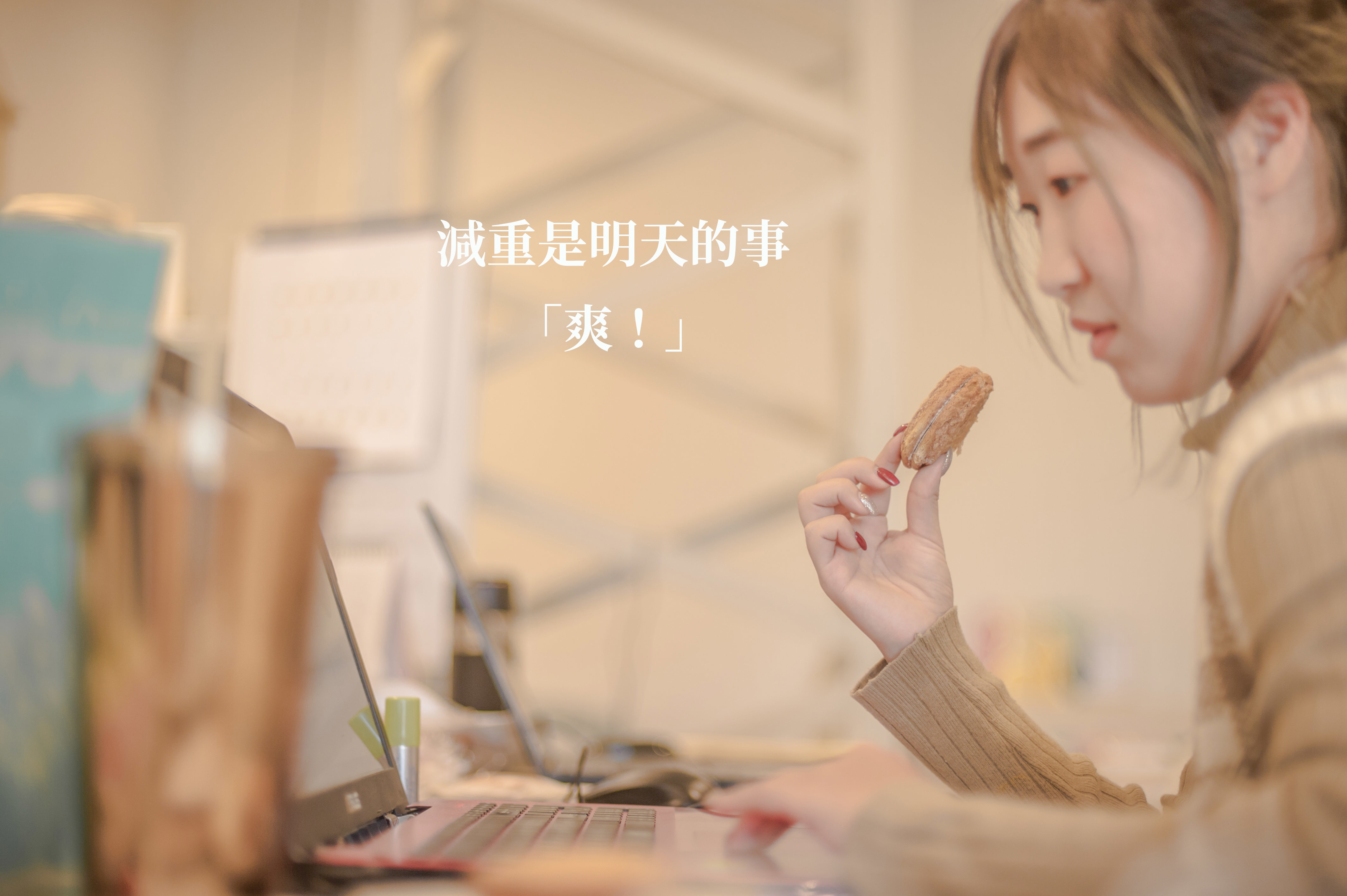 黑糖花生達克瓦滋