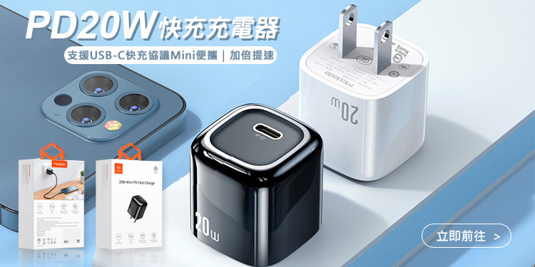 麥多多,PD快充頭,PD充電器