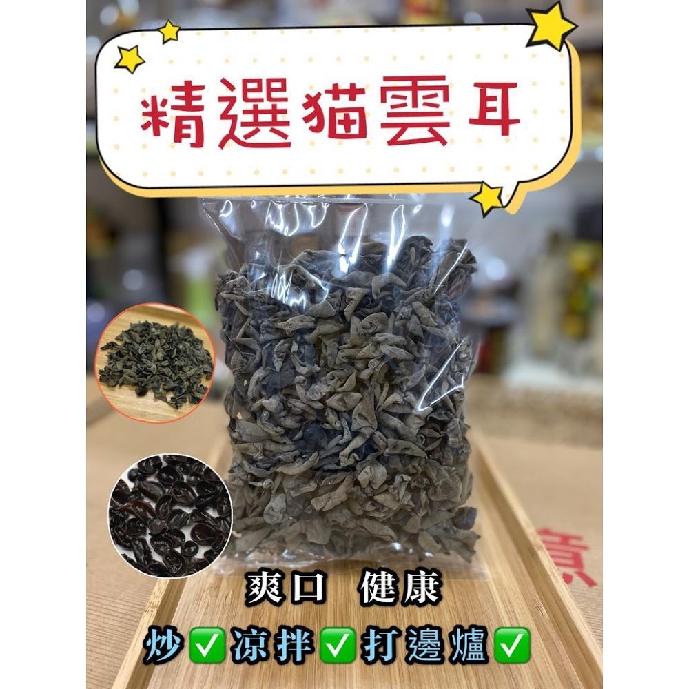 精品椴木猫雲耳150g