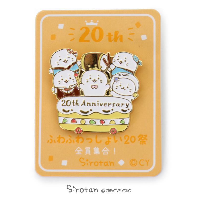 Sirotan 徽章-20週年限定 全員集合