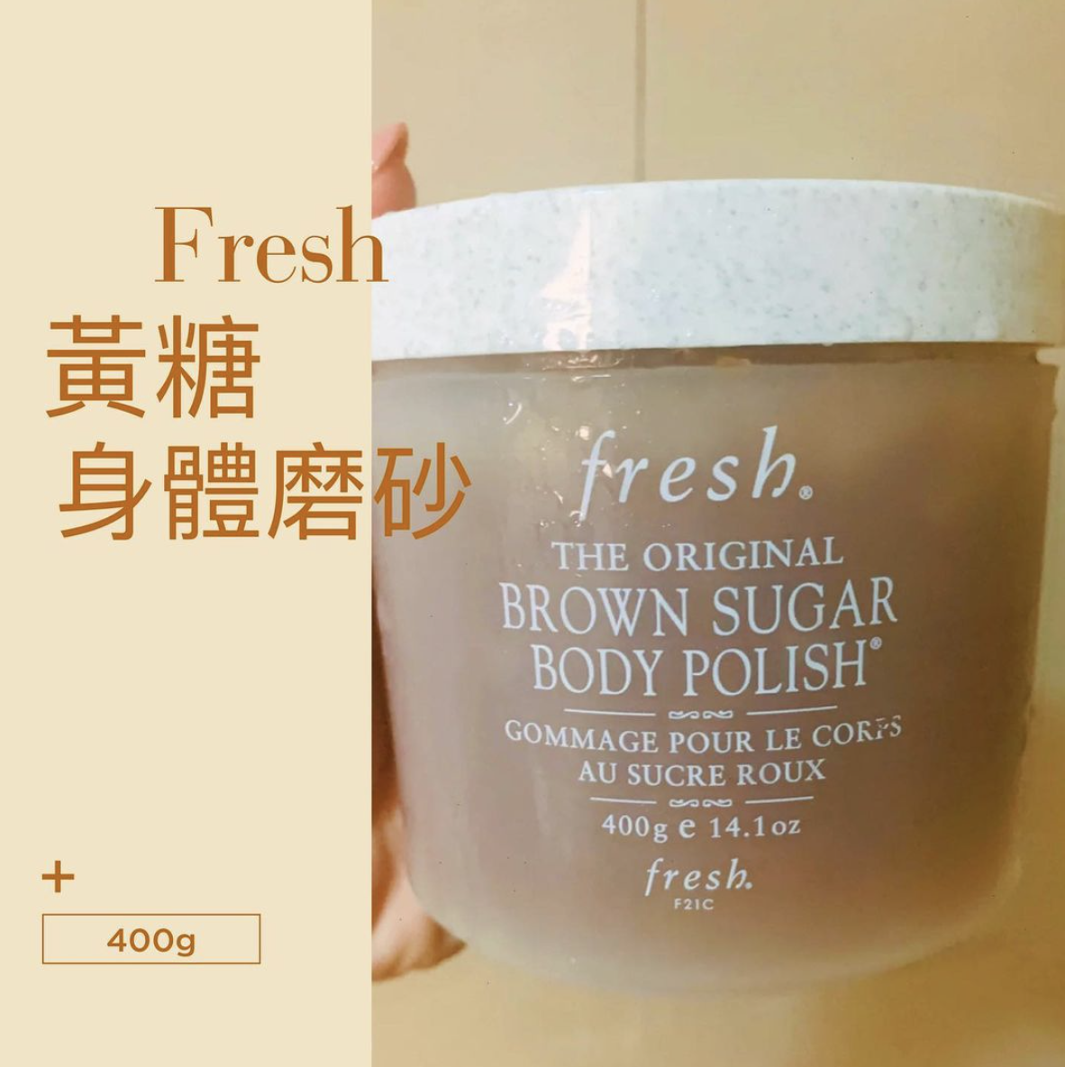 Fresh Brown Sugar Body Polish 黃糖身體磨砂護理 400g